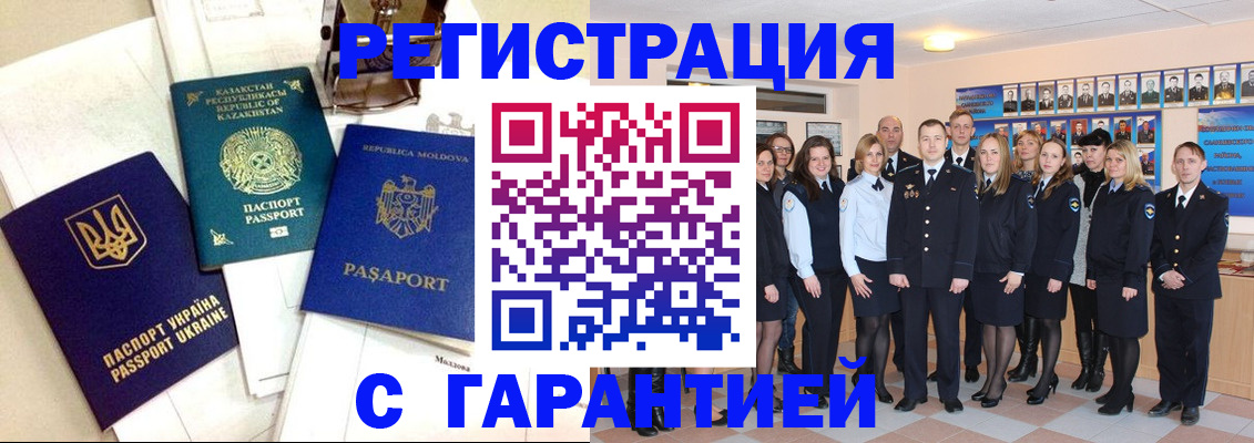 временная регистрация в квартире в Бакале