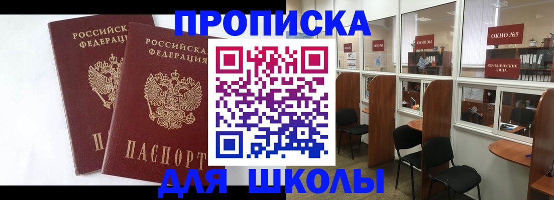 прописка от собственника в Бакале