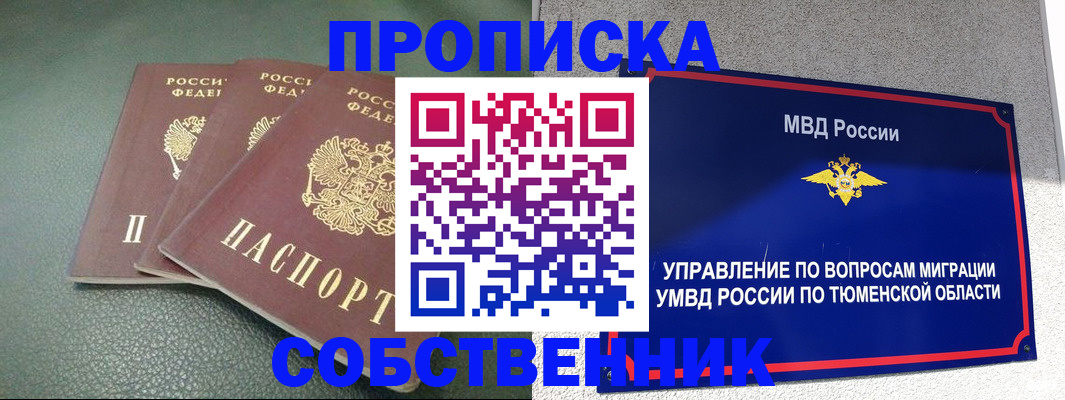 прописка законно в Бакале
