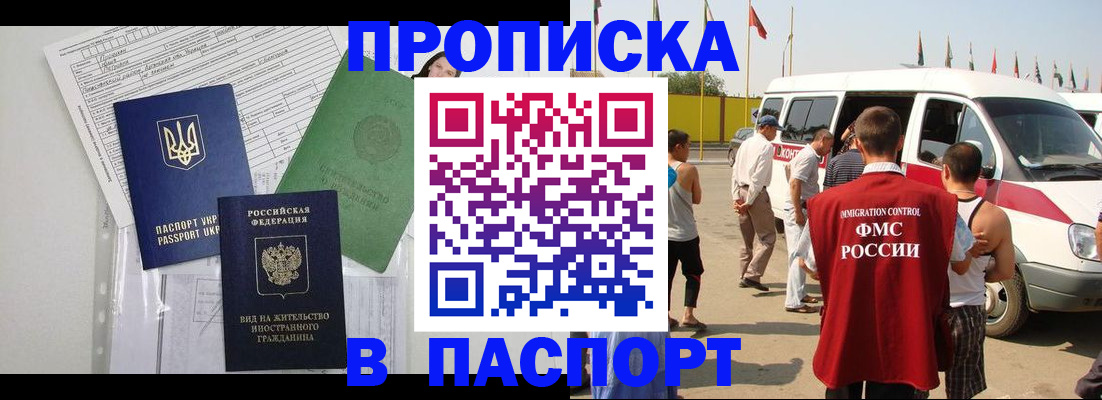 прописка гарантия в Бакале